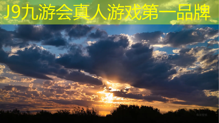 J9九游会官网：跑步机上跑步的真实照片