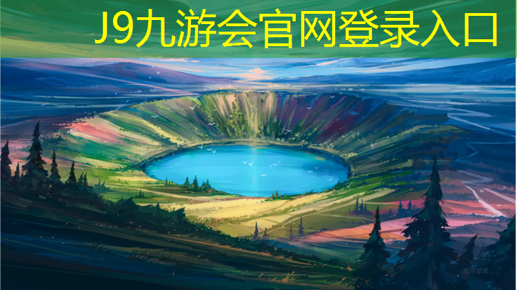 J9九游会真人游戏第一品牌：丽水橡胶塑胶跑道