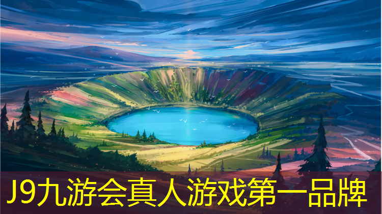 J9九游会真人游戏第一品牌：固原新国标塑胶跑道