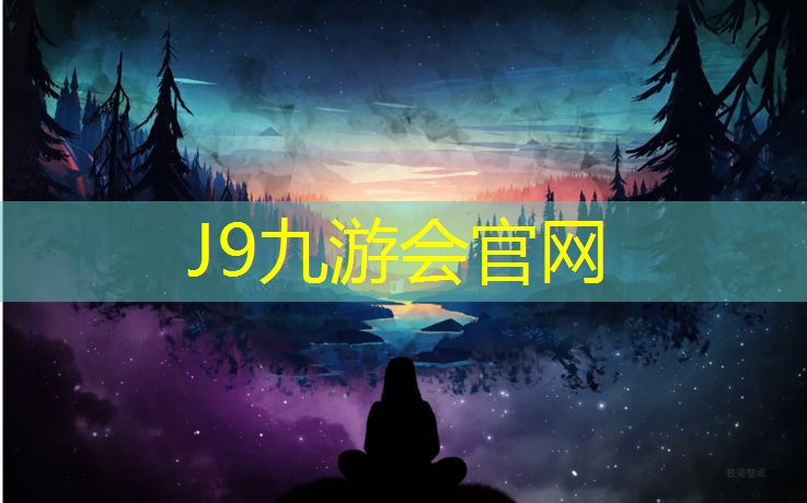J9九游会官网登录入口：厦门拆除塑胶跑道