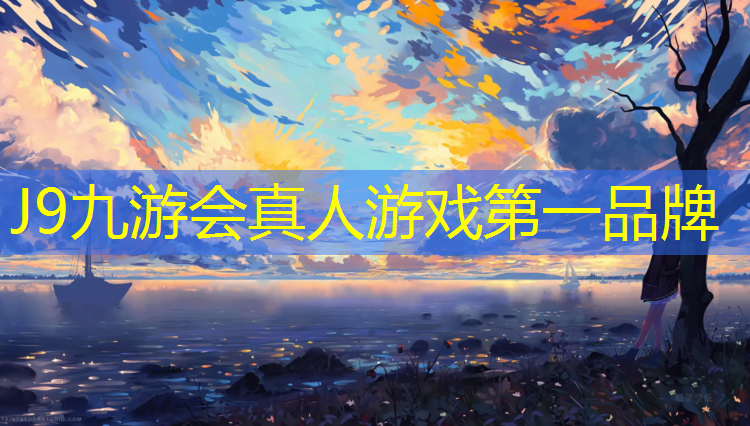 J9九游会官网：上饶景区场地塑胶跑道
