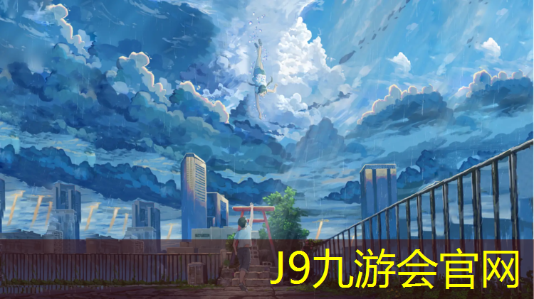 J9九游会真人游戏第一品牌：武义塑胶跑道造价