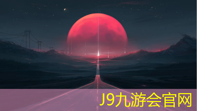 J9九游会官网：衡水塑胶跑道新国标标准