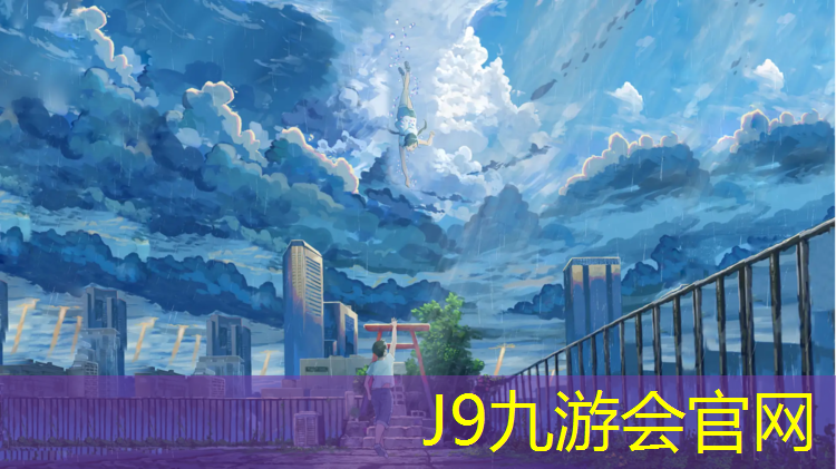 J9九游会官网登录入口：广州打网球网红有哪些明星