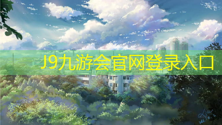 J9九游会真人游戏第一品牌：湖南人工草坪塑胶跑道检测