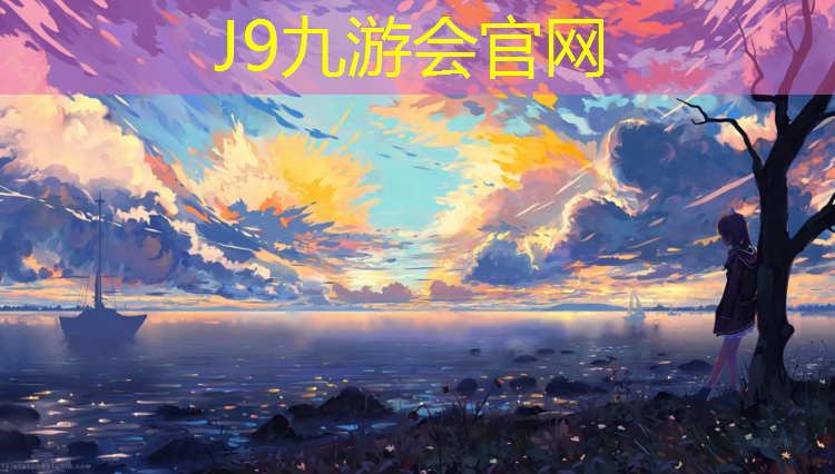 J9九游会官网：宝龙塑胶跑道