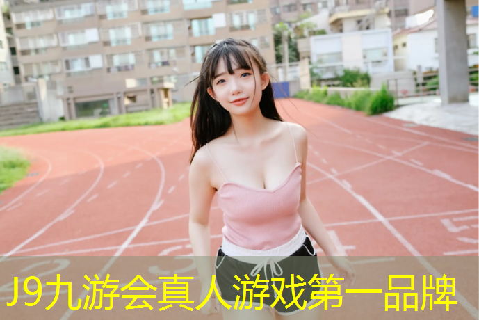 J9九游会真人游戏第一品牌：男人穿跆拳道护具的好处