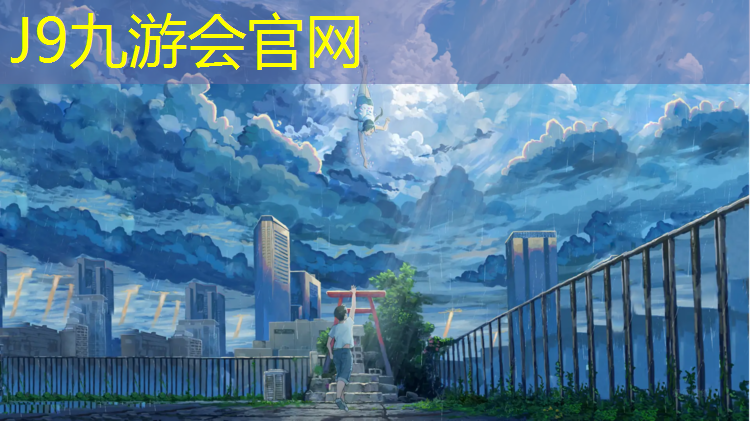 J9九游会真人游戏第一品牌：室内塑胶跑道建设价格