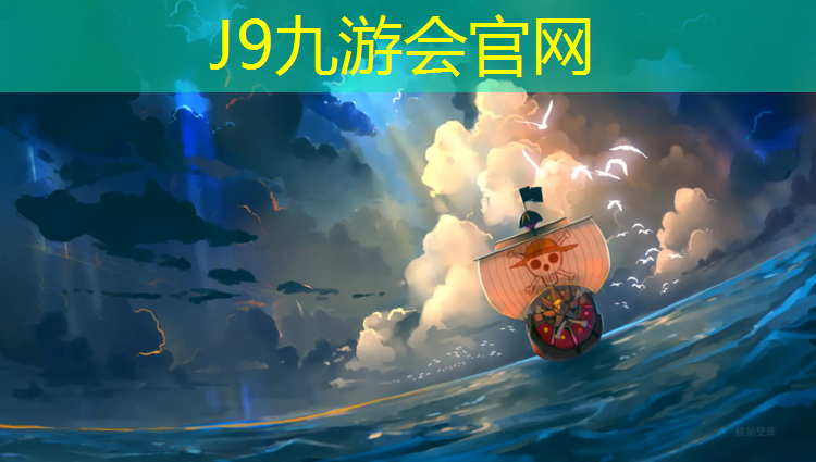 J9九游会官网：唐山学校操场塑胶跑道报价