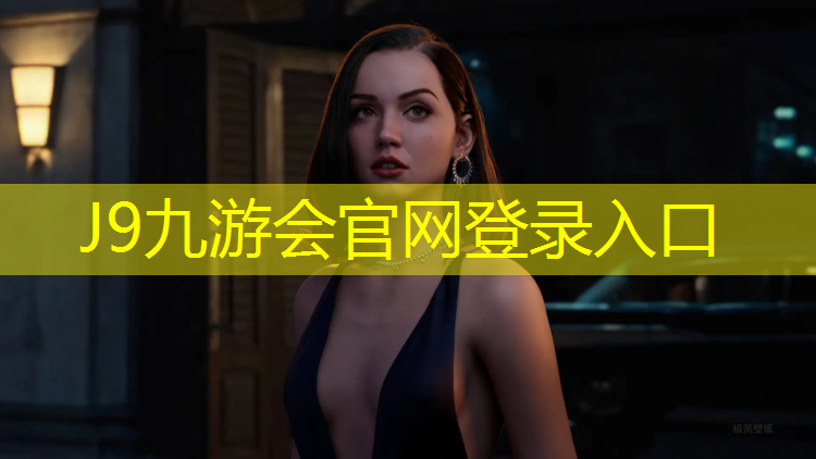 J9九游会真人游戏第一品牌：梅州小区塑胶跑道价格