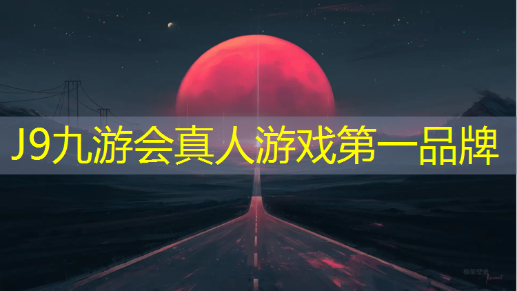 J9九游会真人游戏第一品牌：扬州新国标塑胶跑道价格