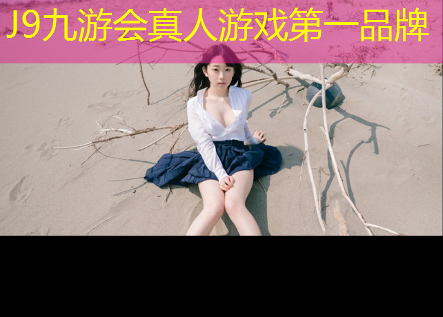J9九游会真人游戏第一品牌：娄烦塑胶跑道工程施工