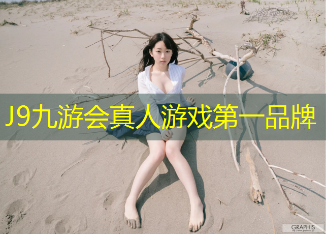 J9九游会官网：黄浦篮球场塑胶跑道