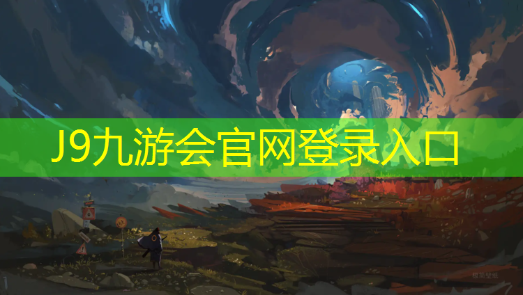 J9九游会真人游戏第一品牌：东莞专业塑胶跑道施工