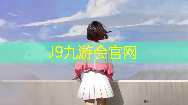 J9九游会真人游戏第一品牌：梅州球场塑胶跑道价格多少_
