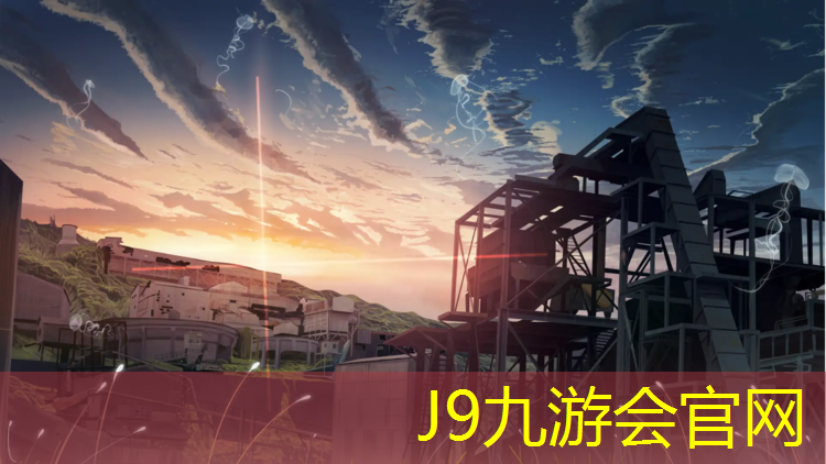 J9九游会官网：临夏田径场塑胶跑道