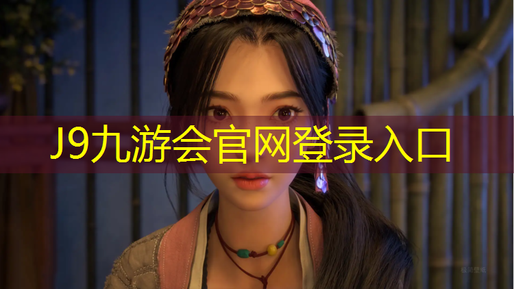 J9九游会官网登录入口：东莞塑胶跑道定制价格多少_