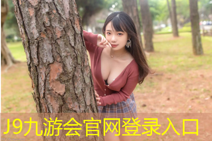 J9九游会官网登录入口：扬州球场塑胶跑道厚度