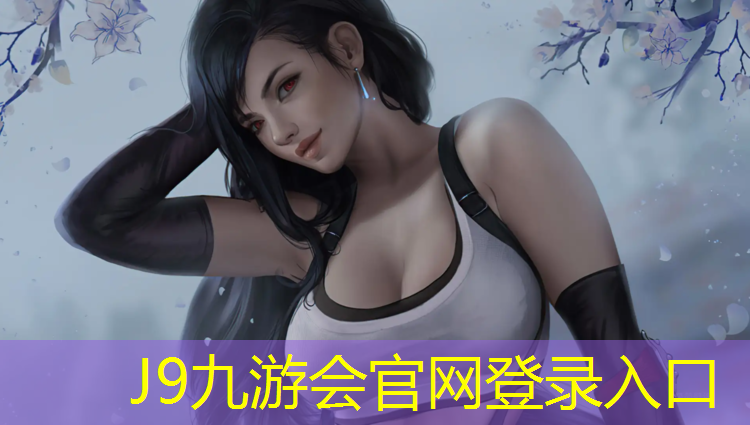J9九游会官网登录入口：北海篮球场塑胶跑道