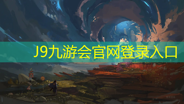 J9九游会真人游戏第一品牌：巩义运动塑胶跑道价格查询