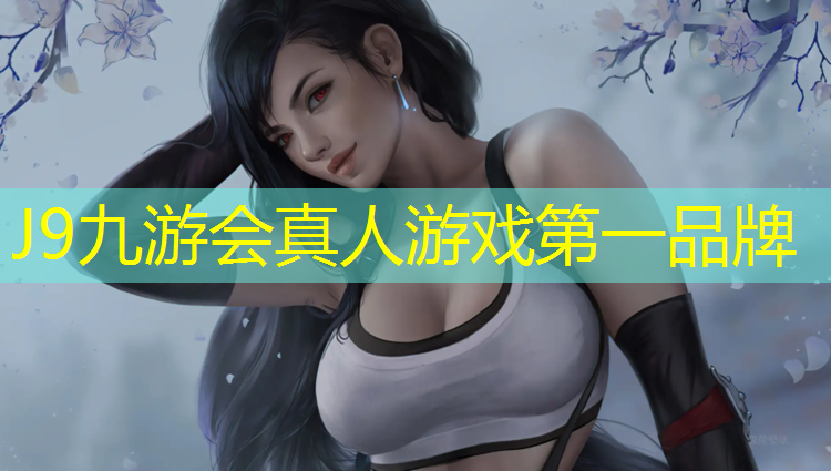 J9九游会真人游戏第一品牌：塑胶跑道安全生产证