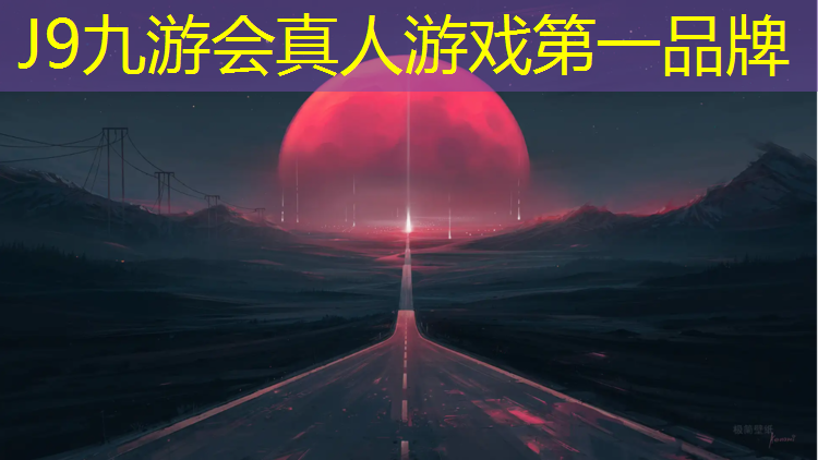 J9九游会真人游戏第一品牌：塑胶跑道分类及作用