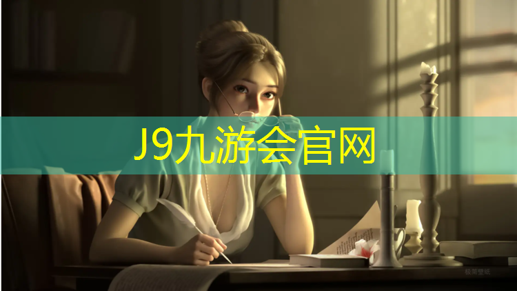 J9九游会官网：鞍山幼儿园塑胶跑道造价