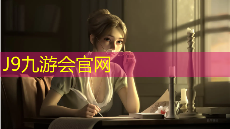 J9九游会官网：塑胶跑道哪种耐磨好用