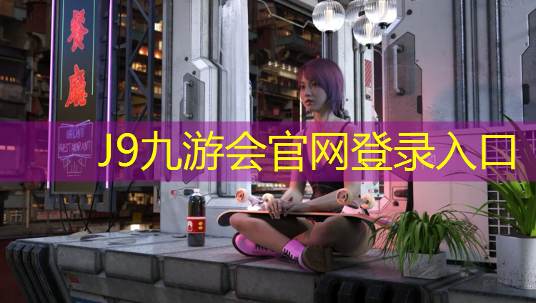 J9九游会真人游戏第一品牌：唐山公园塑胶跑道铺设